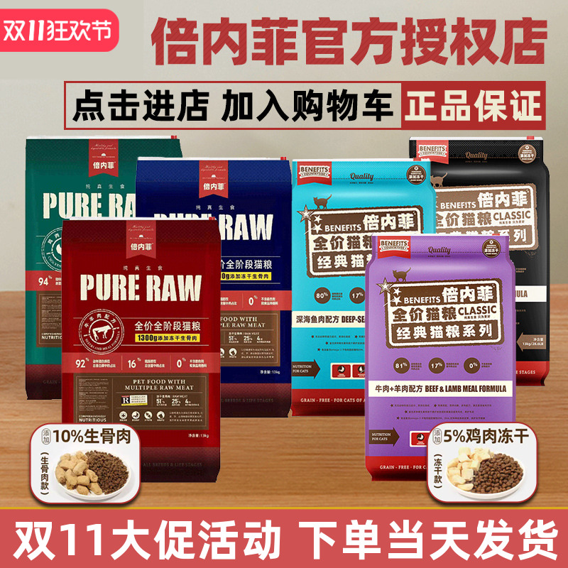 倍内菲冻干猫粮厂家直供当天发货