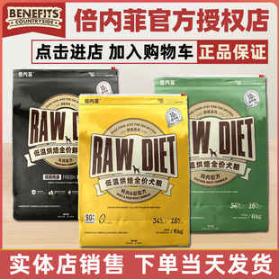 倍内菲狗粮低温烘焙系列6kg鸭肉梨鸡肉冻干生骨肉官方旗舰成幼犬
