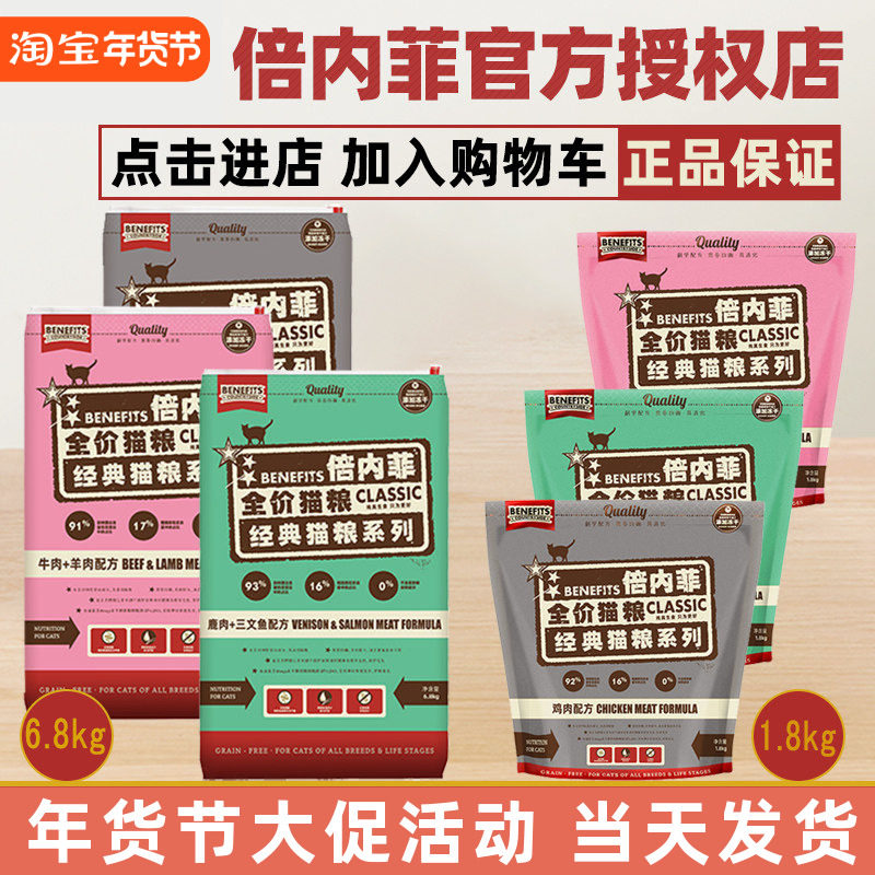 Benefits倍内菲猫粮1.8kg无谷冻干鸡肉牛肉三文鱼成幼猫全阶段期2,宠物/宠物食品及用品,猫全价膨化粮,淘宝优惠券,粉丝福利购,淘宝优惠卷