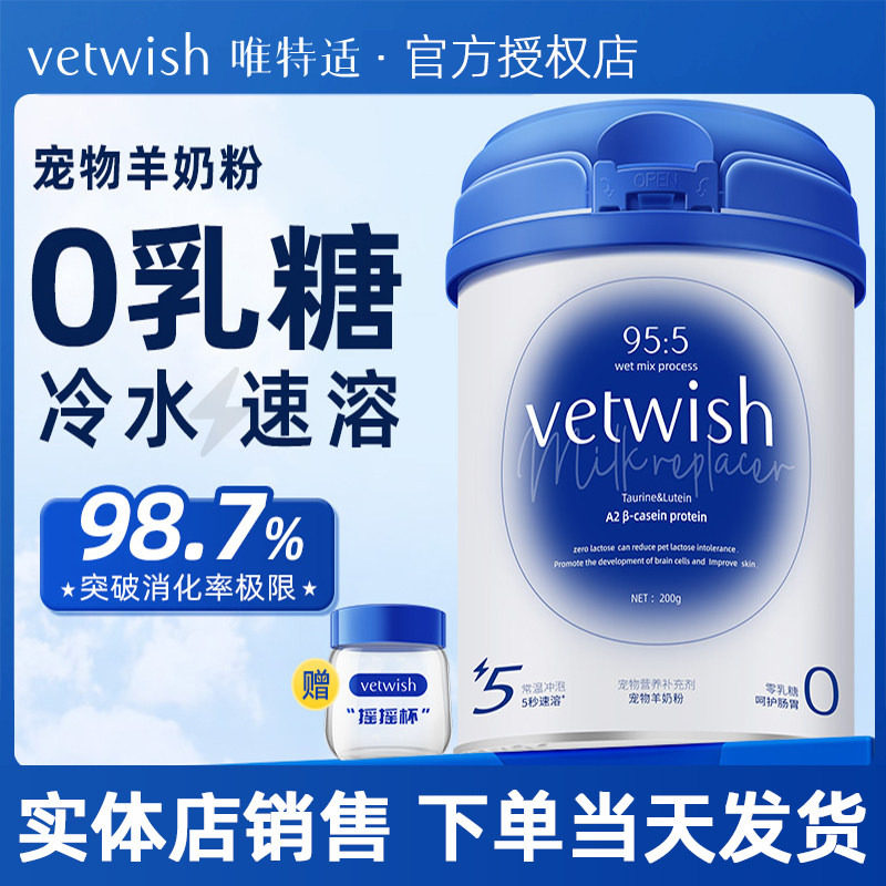 维特适羊奶粉猫狗宠物补充营养图片