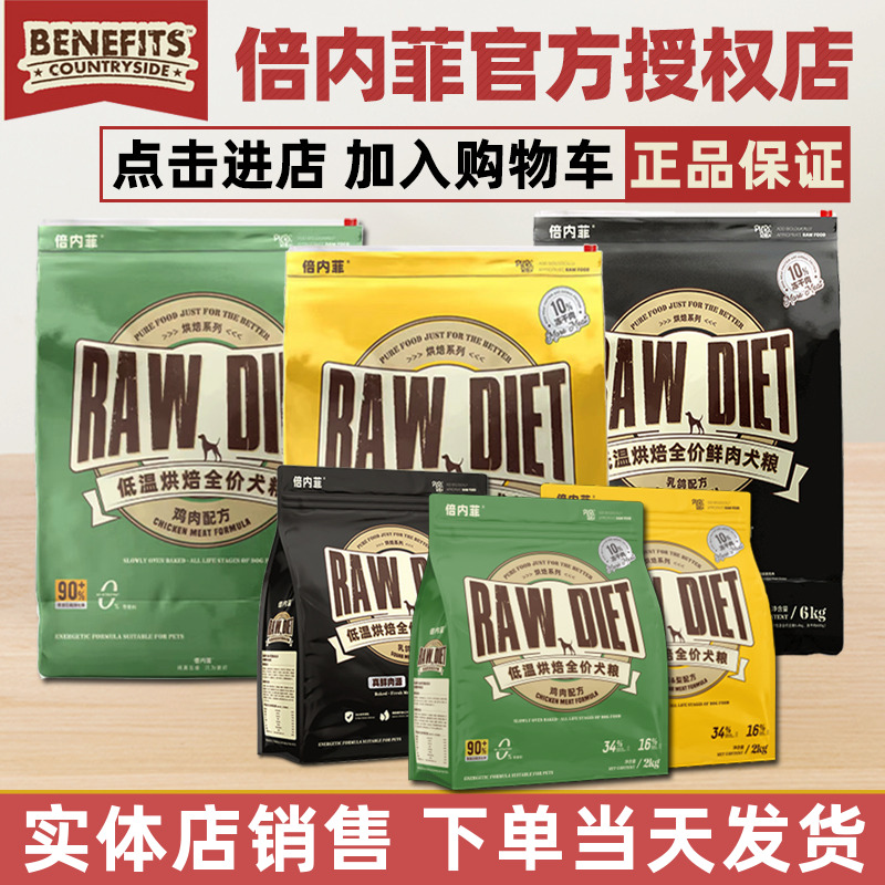 倍内菲狗粮低温烘焙系列官方旗舰