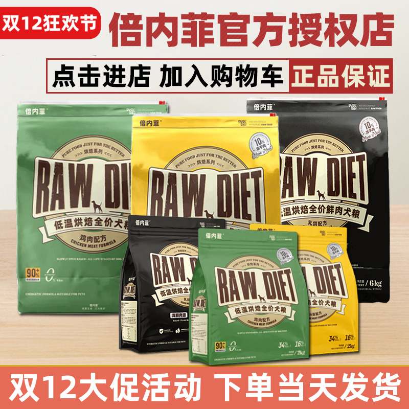 倍内菲狗粮低温烘焙系列官方旗舰
