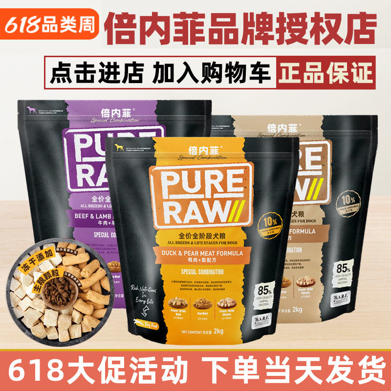 倍内菲黑金经典狗粮生骨肉冻干无谷粮牛羊肉鸡肉鸭肉梨粮2kg烘焙