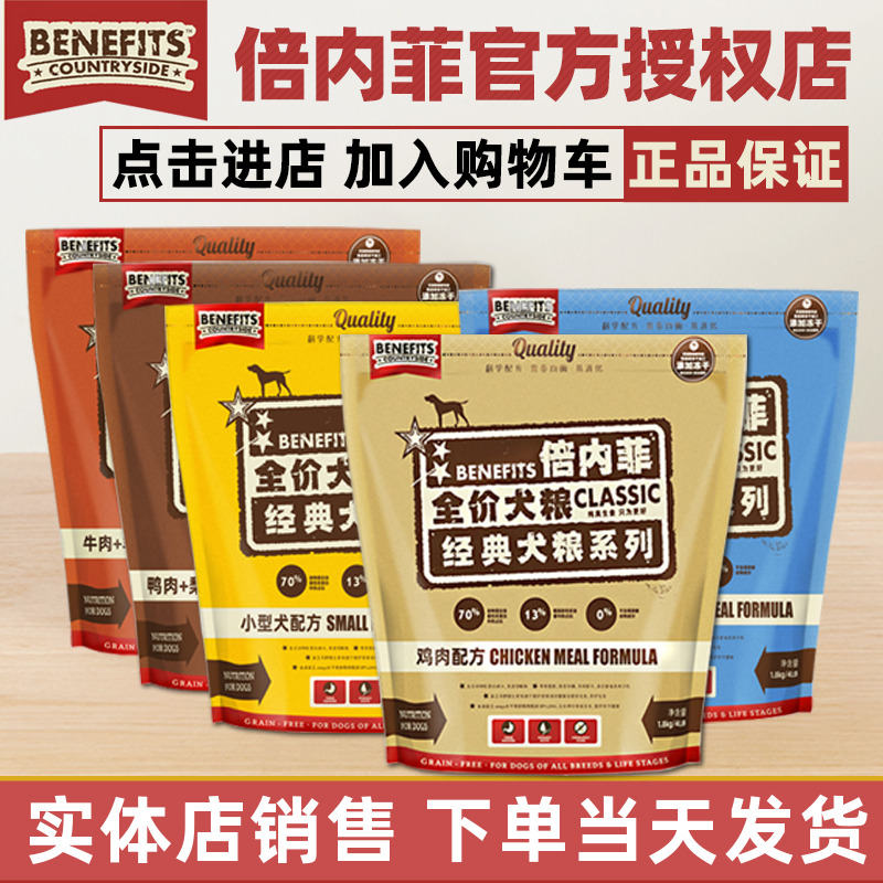 倍内菲狗粮冻干粮厂家直供当天发