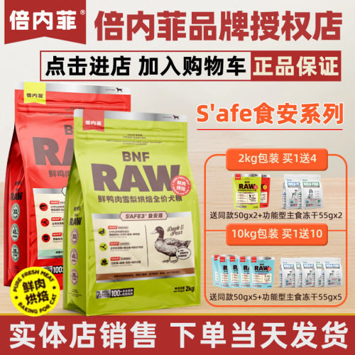 倍内菲食安系列狗粮2kg烘焙鲜肉