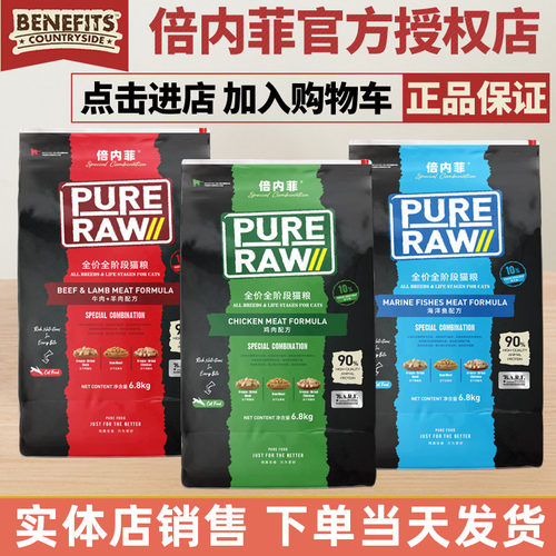 倍内菲猫粮6.8kg厂家直供当天发