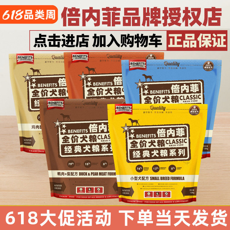 benefits倍内菲狗粮全犬期鱼肉牛肉生鲜冻干粮1.8kg玩具犬天然粮