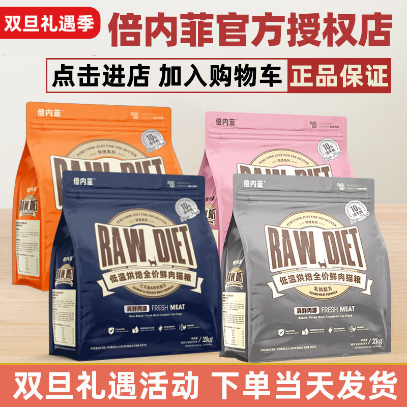 猫粮低温烘焙系列冻干倍内菲旗舰