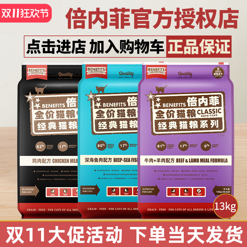 倍内菲天然冻干猫粮13kg厂家直供