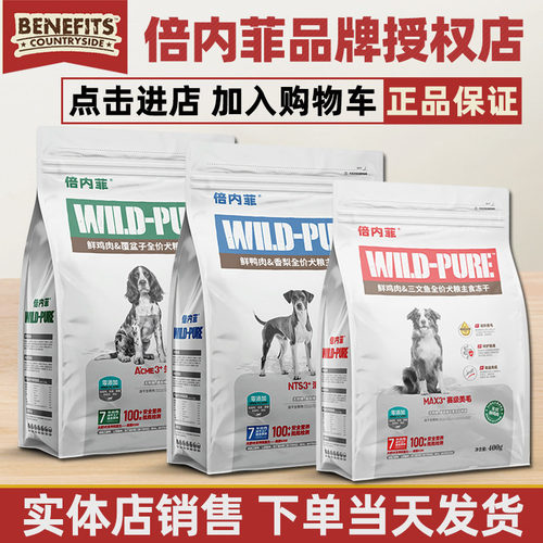 倍内菲冻干生骨肉狗粮400g