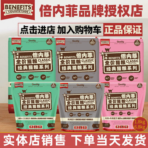 倍内菲经典冻干猫粮厂家授权直供