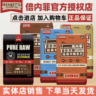 Benefits倍内菲狗粮经典 无谷冻干粮牛羊肉鸡肉深海鱼鸭肉犬粮12kg