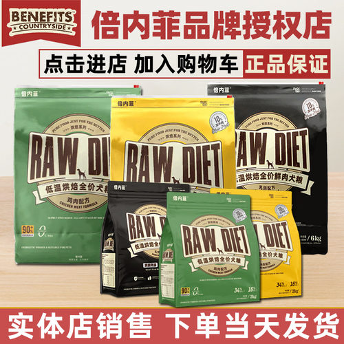 倍内菲狗粮低温烘焙系列官方旗舰