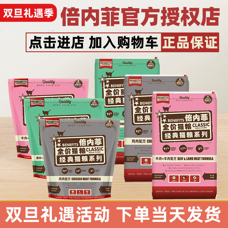 倍内菲猫粮冻干5.45kg厂家直供