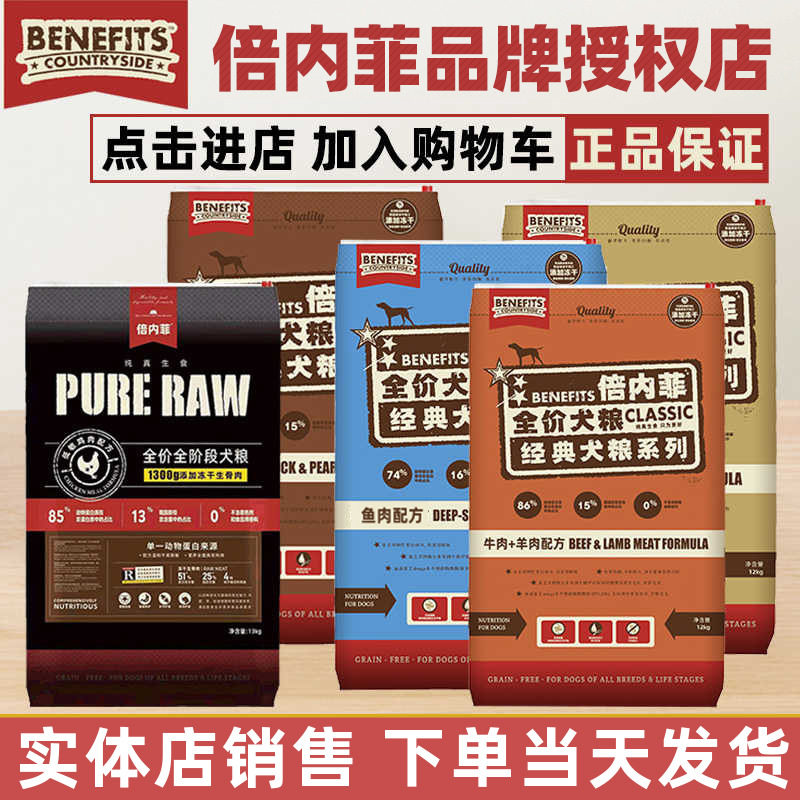 Benefits倍内菲狗粮经典无谷冻干粮牛羊肉鸡肉深海鱼鸭肉犬粮12kg