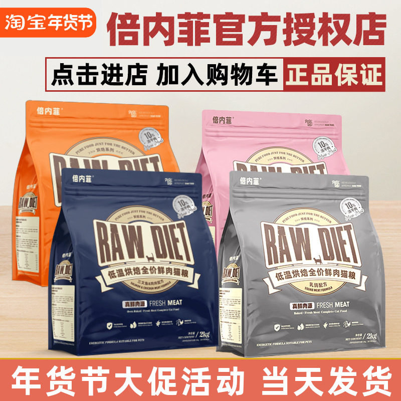 倍内菲猫粮低温烘焙系列天然无谷冻干生骨肉成猫幼猫粮2kg6kg旗舰,宠物/宠物食品及用品,猫全价冻干粮,淘宝优惠券,粉丝福利购,淘宝优惠卷