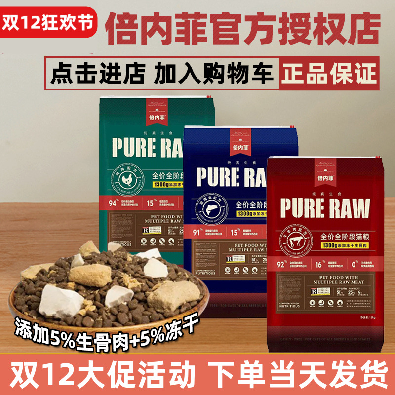 倍内菲猫粮13kg厂家直供当天发货