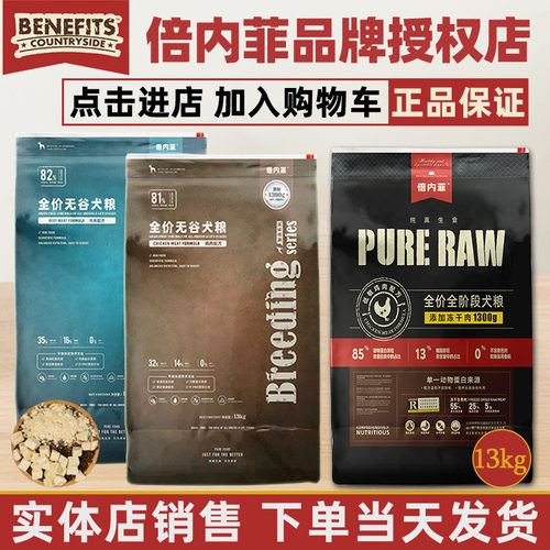 倍内菲官方授权狗粮13kg厂家直供