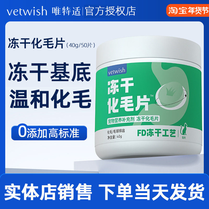vetwish唯特适猫咪化毛球片鸡肉冻干猫草片植物温和排毛猫草棒,宠物/宠物食品及用品,猫化毛膏/化毛球片,淘宝优惠券,粉丝福利购,淘宝优惠卷