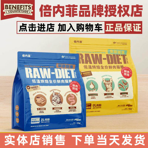 倍内菲至护烘焙猫粮全期成年幼猫