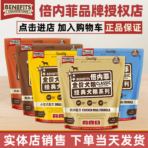 倍内菲狗粮冻干粮厂家直供当天发