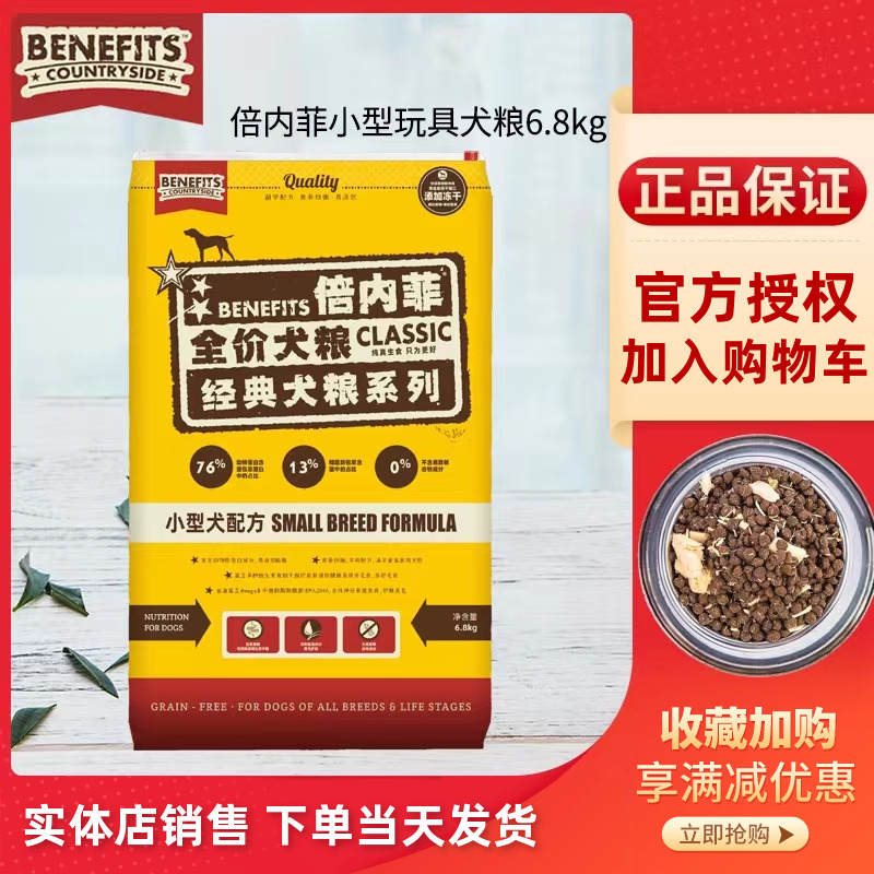 benefits倍内菲狗粮鸭肉无谷小型犬泰迪贵宾博美比熊冻干粮6.8kg