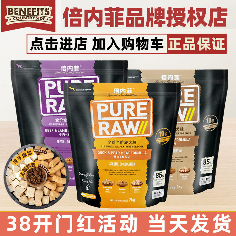 倍内菲黑金经典狗粮生骨肉冻干无谷粮牛羊肉鸡肉鸭肉梨粮2kg烘焙