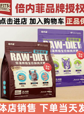 倍内菲狗粮至护烘焙系列致护成幼犬官方正品0肉粉泪痕促消化2kg