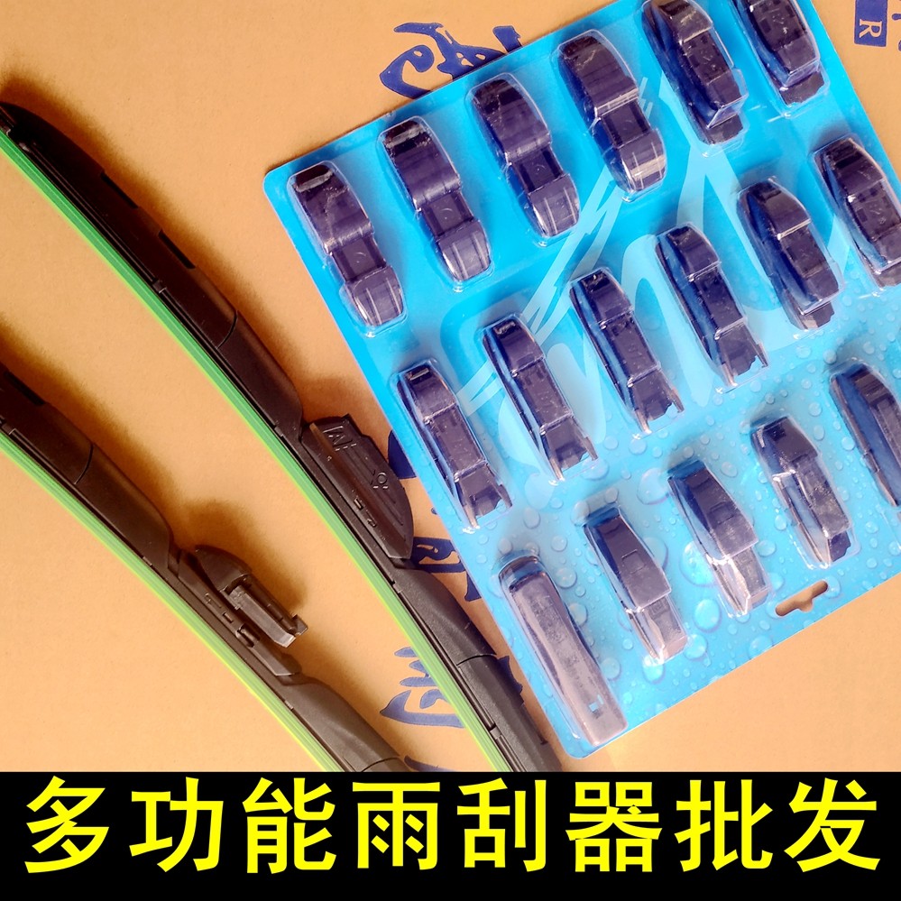 万能卡扣通用汽车雨刮器特价批发