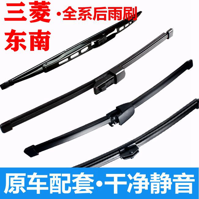 东南欧蓝德后雨刷器总成