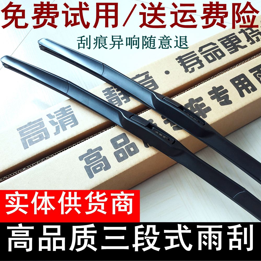 通用u型有骨雨刮器三段式