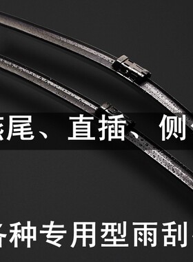 直插燕尾侧勾无骨雨刮器按扣方型接口侧挂插销特殊专用雨刷片批发
