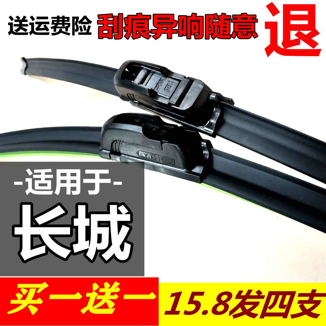 长城风骏炫丽酷熊雨刮器