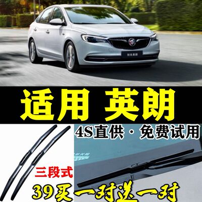 适用英朗XT/GT三段式雨刮条2015-16-17-18-19年款有骨原装雨刷器