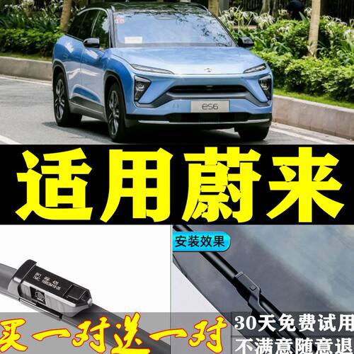 适用2019/20款蔚来ES6/ES8/EC6无骨雨刮条性能运动签名版雨刷器片