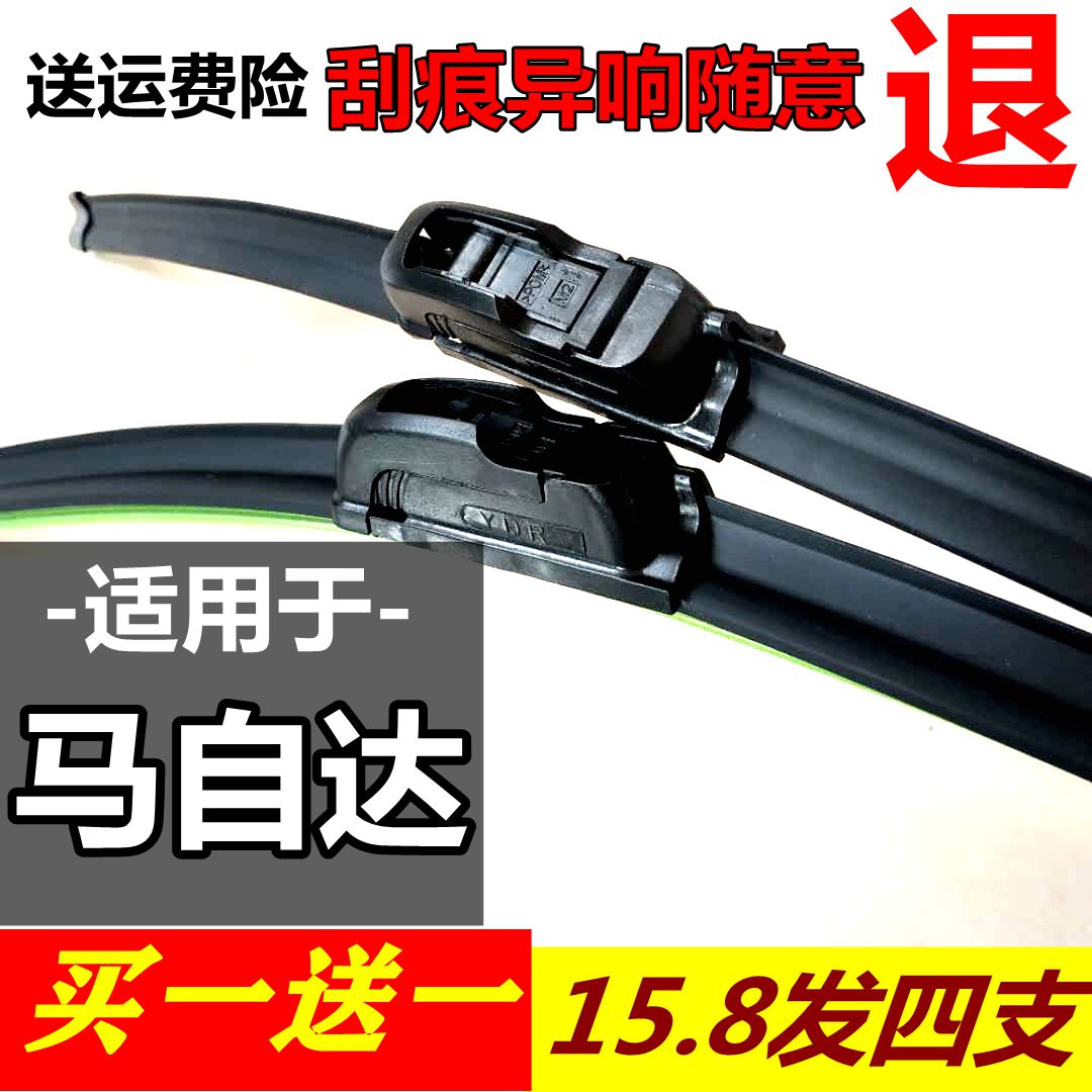 适用马自达6雨刮器马六马3阿特兹睿翼CX-5昂克赛拉前后无骨雨刷片