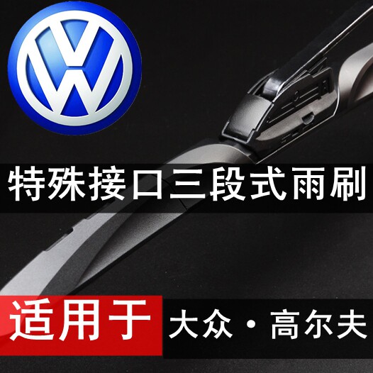 大众多功能新老款有骨雨刮器图片