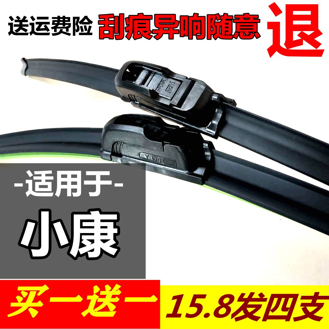 东风小康无骨雨刮器雨刷片