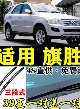 黄海旗胜F1三段式有骨雨刮器2011年老款V3专用前后雨刷器片条