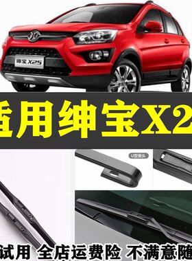 北汽绅宝X25三段式有骨雨刮器2015年款2017新款 专用雨刷器片条