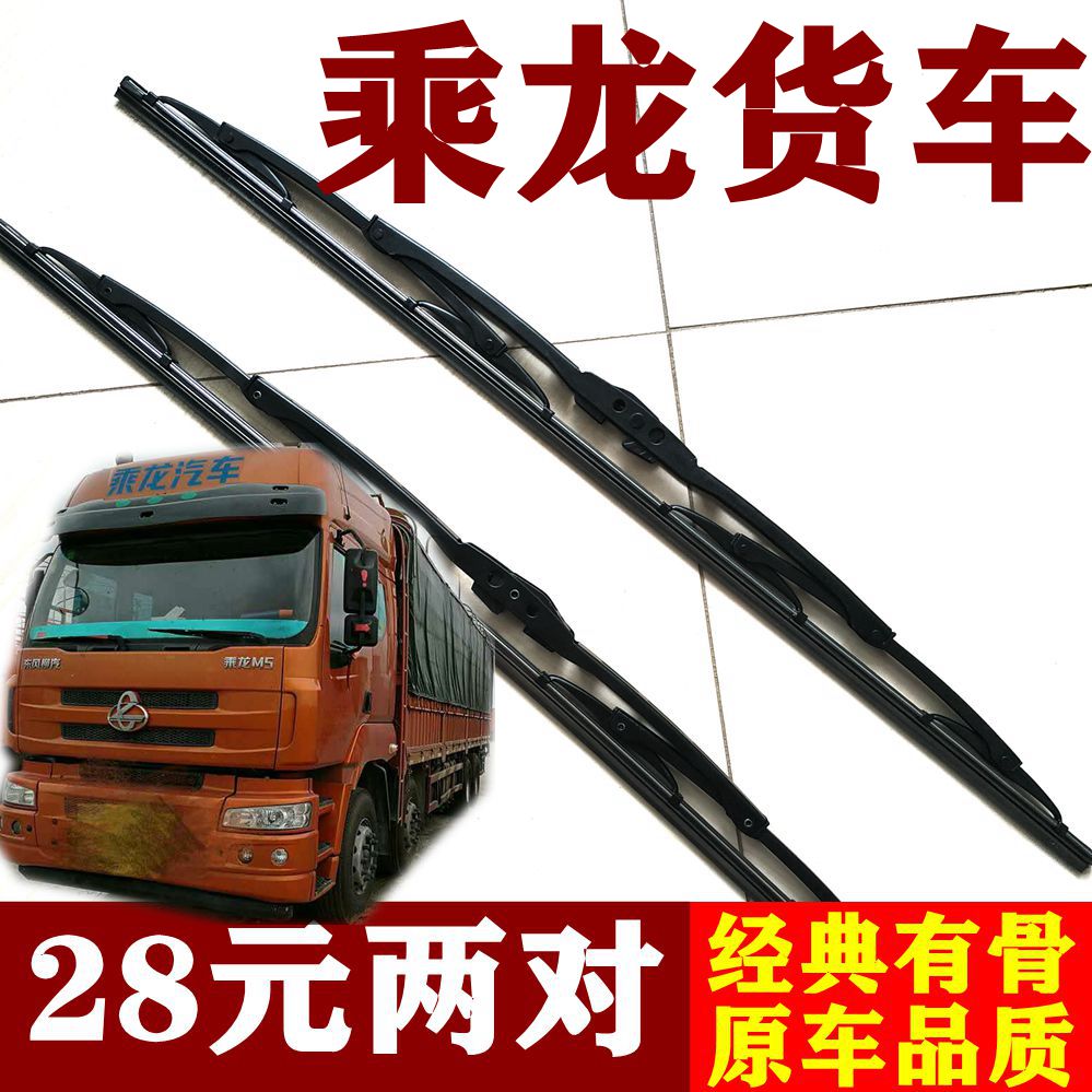 乘龙M3铁架有骨雨刮器雨刷条H5/H7龙卡M5霸龙M7金牛T5/T7L3雨刷片