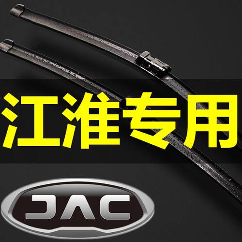江淮瑞风专用原S2mini/S3无骨雨刮器/S5/S7汽车前挡装雨刷片胶条
