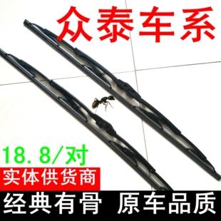 众泰M300雨刷器 Z100Z300Z500 T200T600 V10江南TT2008有骨雨刮片