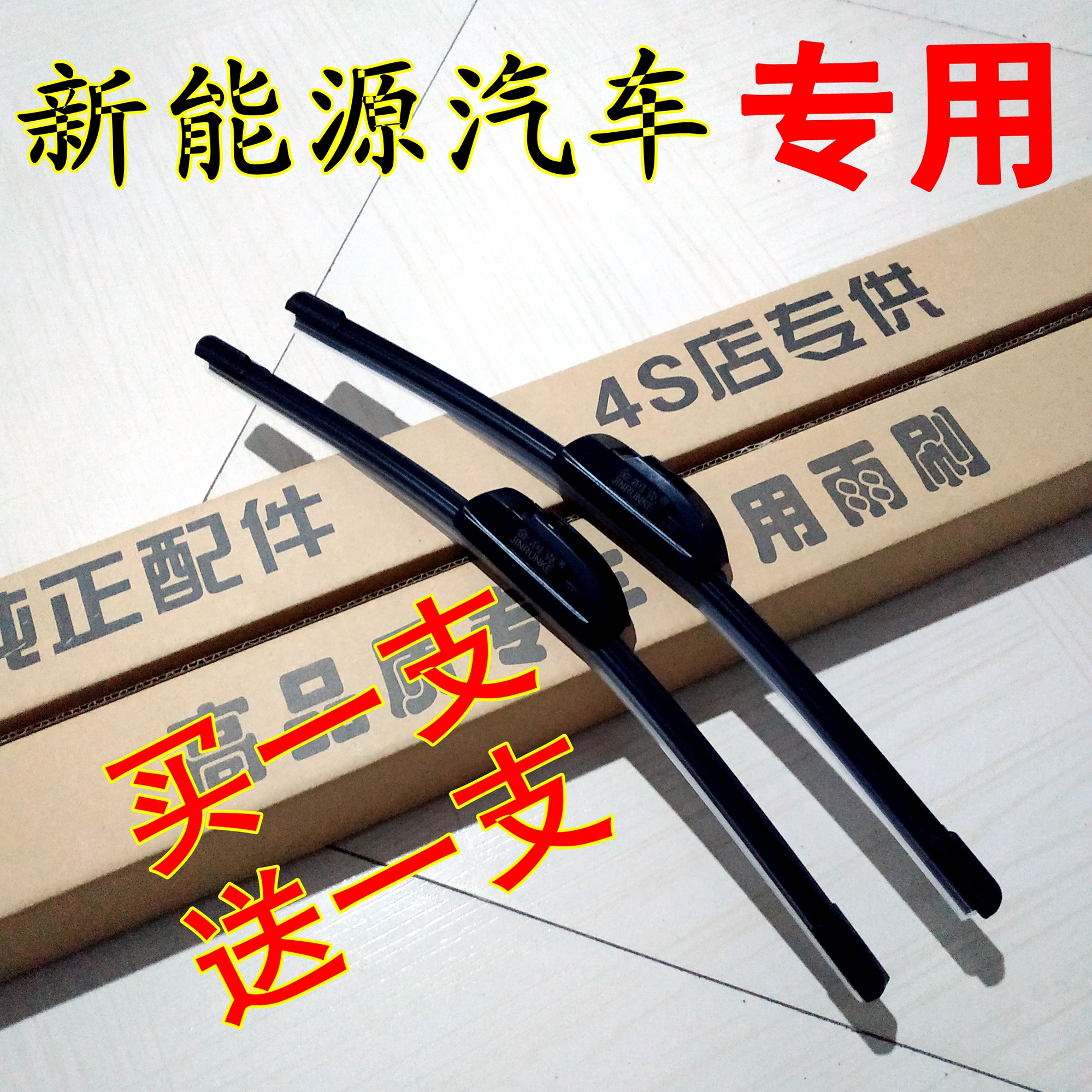 新能源雨刮器无骨四轮电瓶车雨刷