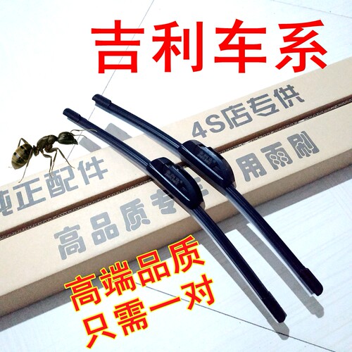 吉利全球鹰无骨雨刮器