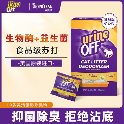 多美洁猫砂除臭粉小苏打分解尿味