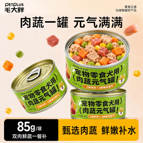 毛大胖狗狗蔬菜肉粒零食罐头
