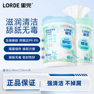 Lorder里兜宠物湿巾猫咪狗狗泪痕专用清洁消毒湿纸巾狗狗擦脚除臭