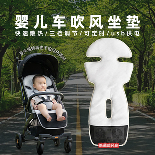 婴儿推车配件通风坐垫安全座椅儿童推车通用电吹风扇坐垫夏季凉席