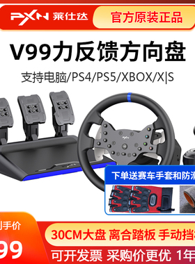 莱仕达V99赛车游戏方向盘汽车模拟驾驶欧卡地平线xbox方向盘PS4/5